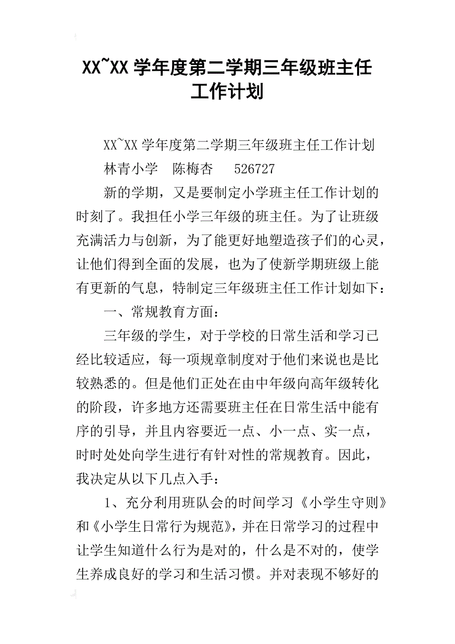 xx~xx学年度第二学期三年级班主任工作计划_第1页