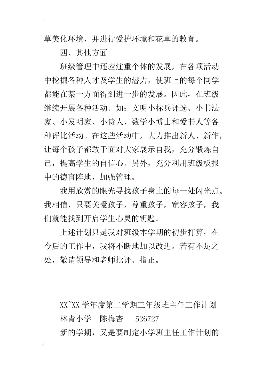 xx~xx学年度第二学期三年级班主任工作计划_第4页