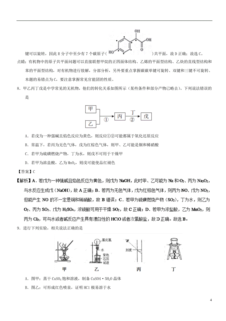 2017-2018学年高三化学上学期期末复习备考之精准复习模拟题文（b卷）_第4页