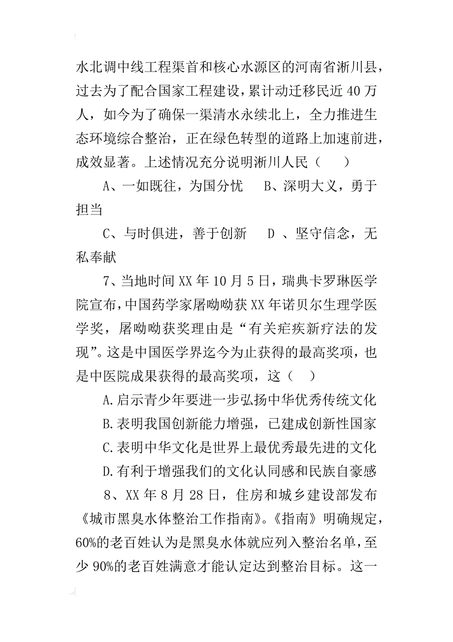 xx学年度上学期九年级思想品德月考试卷_第4页