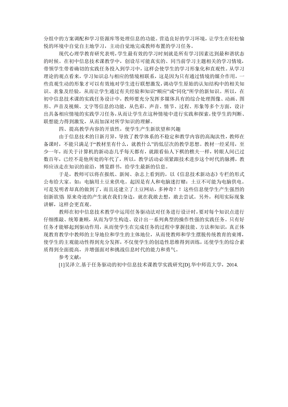 初中信息技术课中的实践性教学_第2页