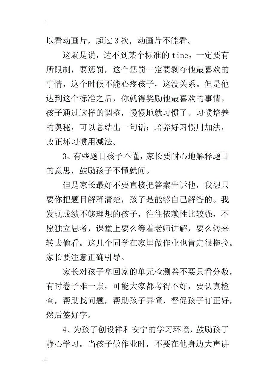 10月份小学二年级家长会班主任、家长代表讲话稿_第4页