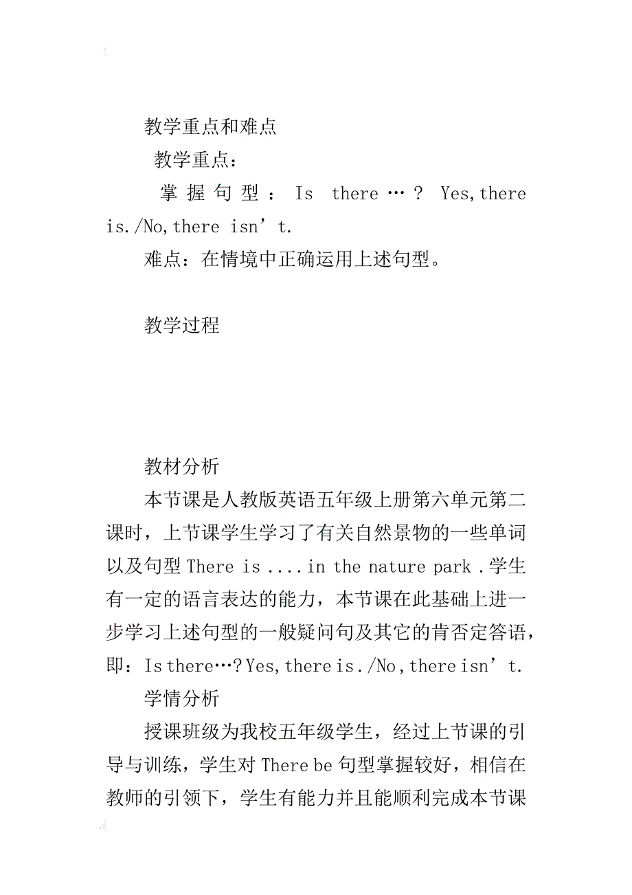 pep版小学五年级英语上册unit6lesson2优秀教学设计和课后反思_第2页