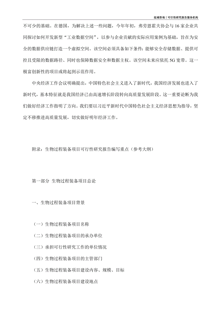 生物过程装备项目可行性研究部如何编写_第4页