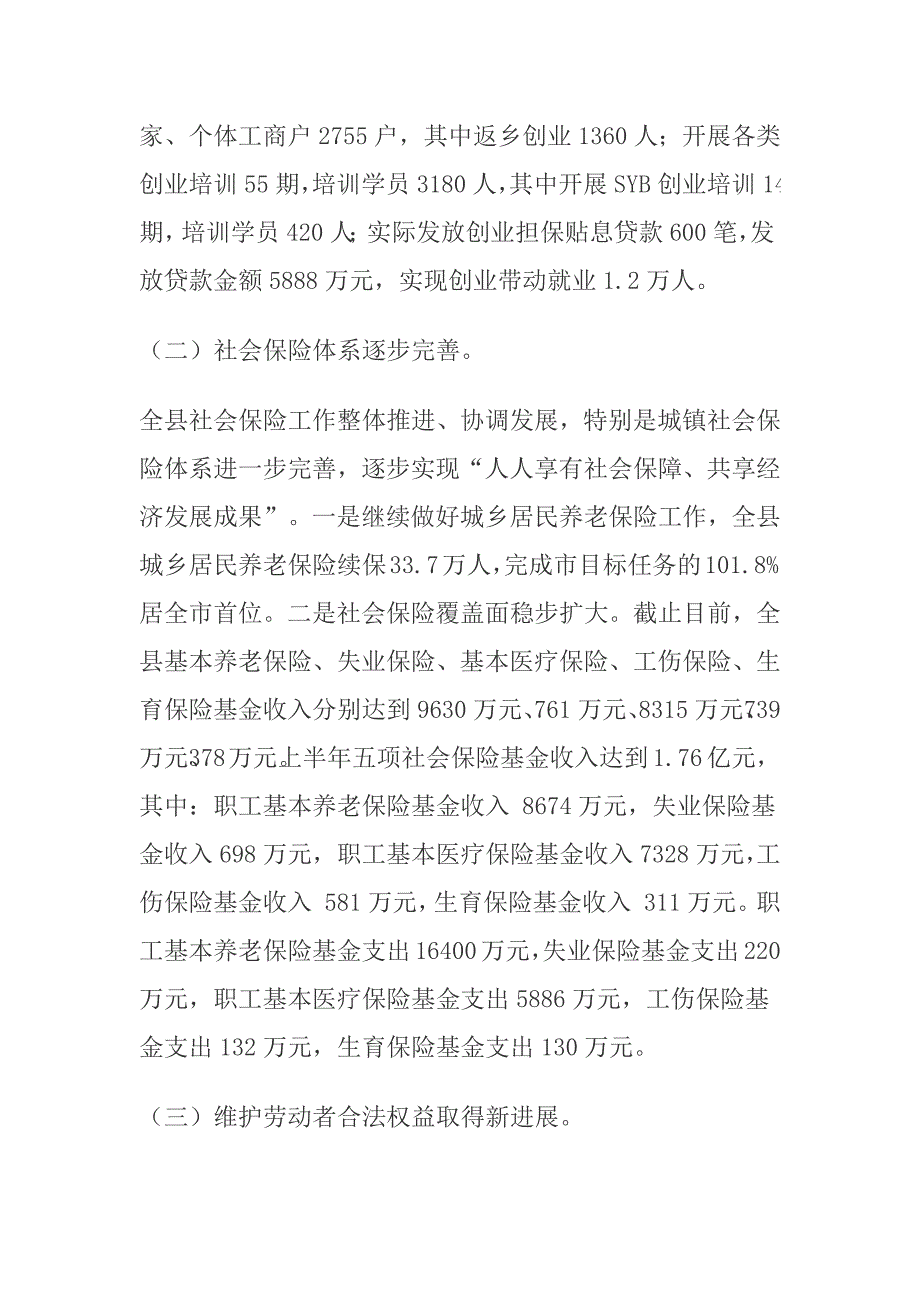 2018年某县人社局上半年工作总结下半年工作计划_第2页