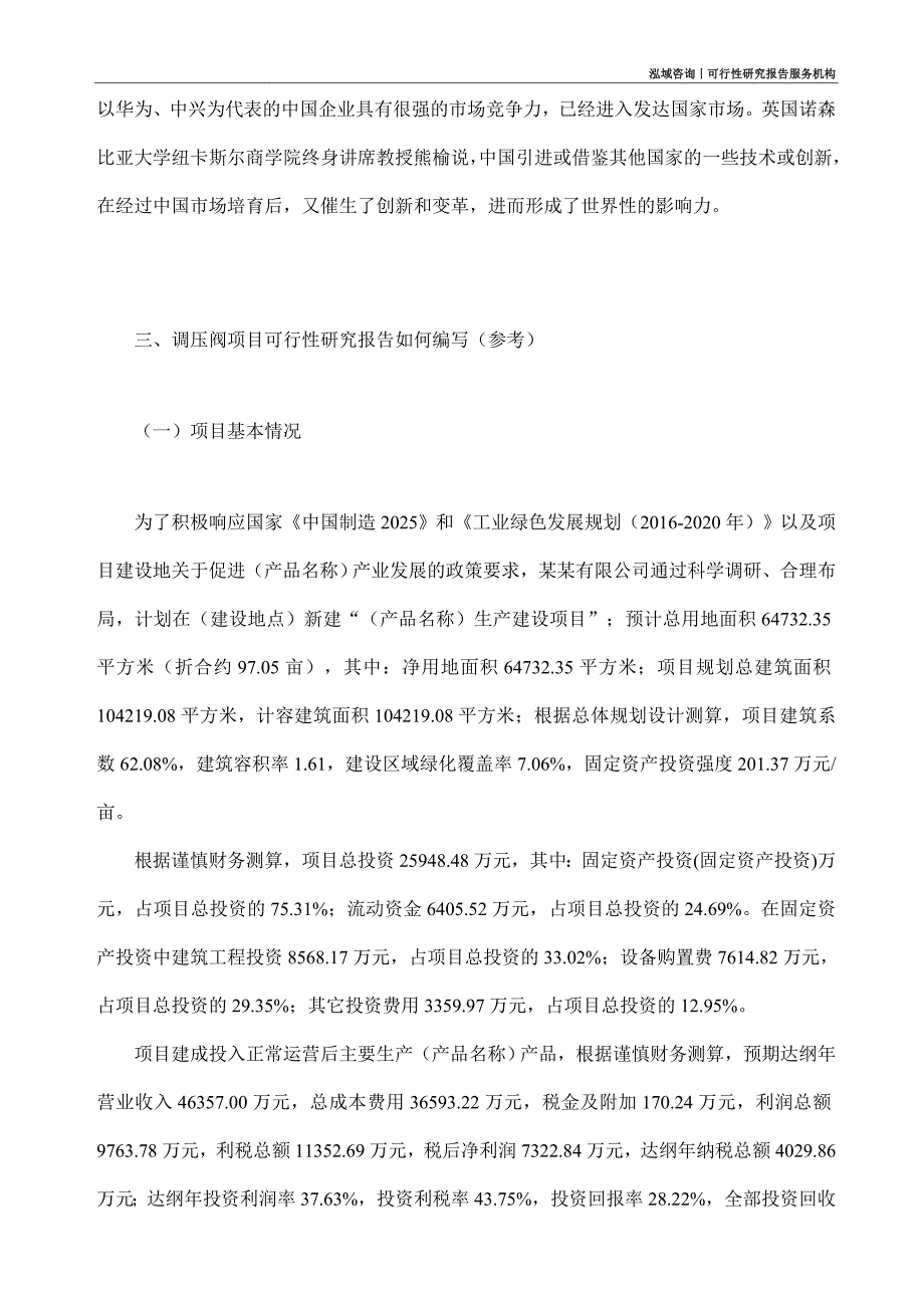 调压阀项目可行性研究部如何编写_第2页