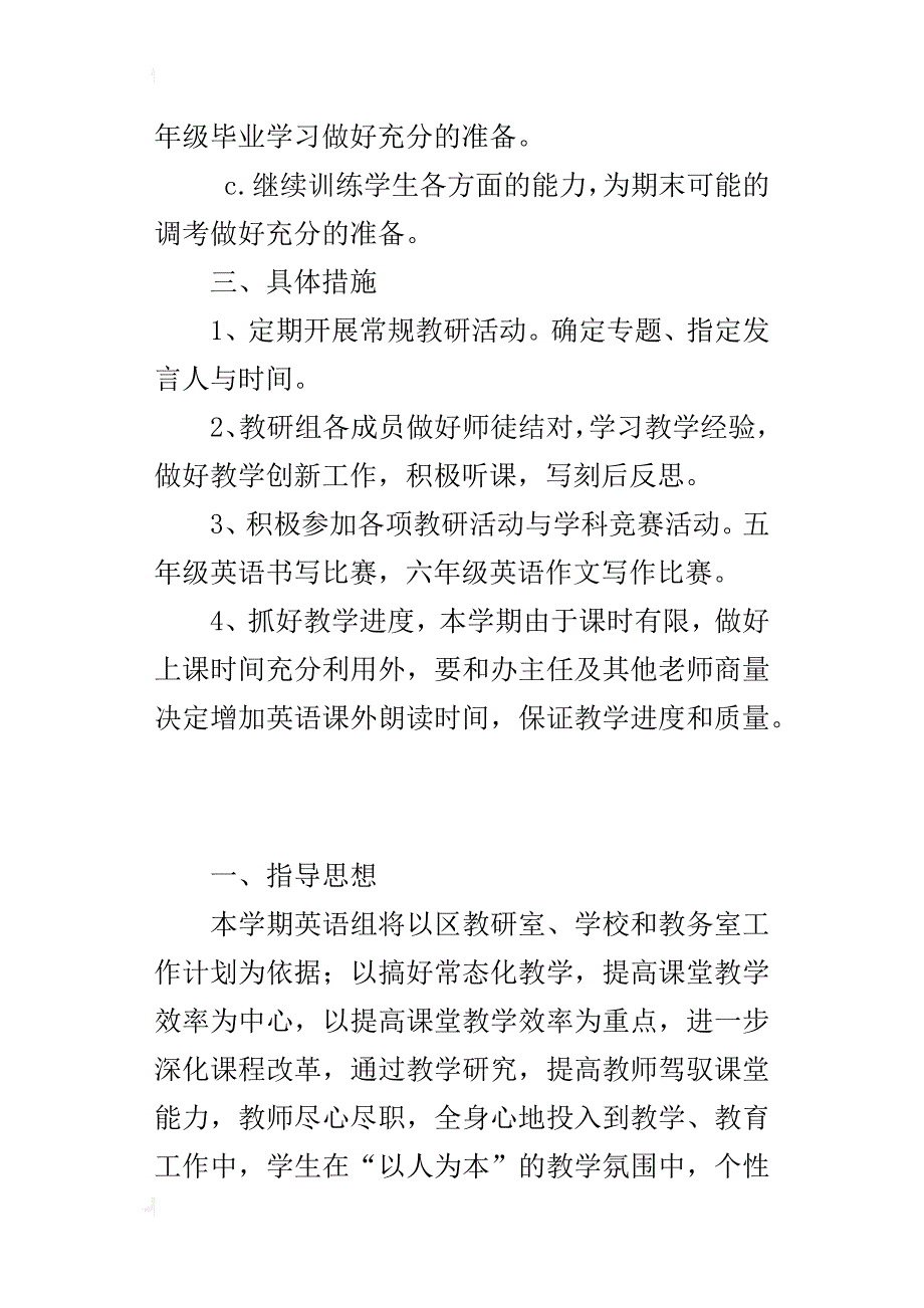 xx——xx学年度小学英语教研组工作计划_第4页