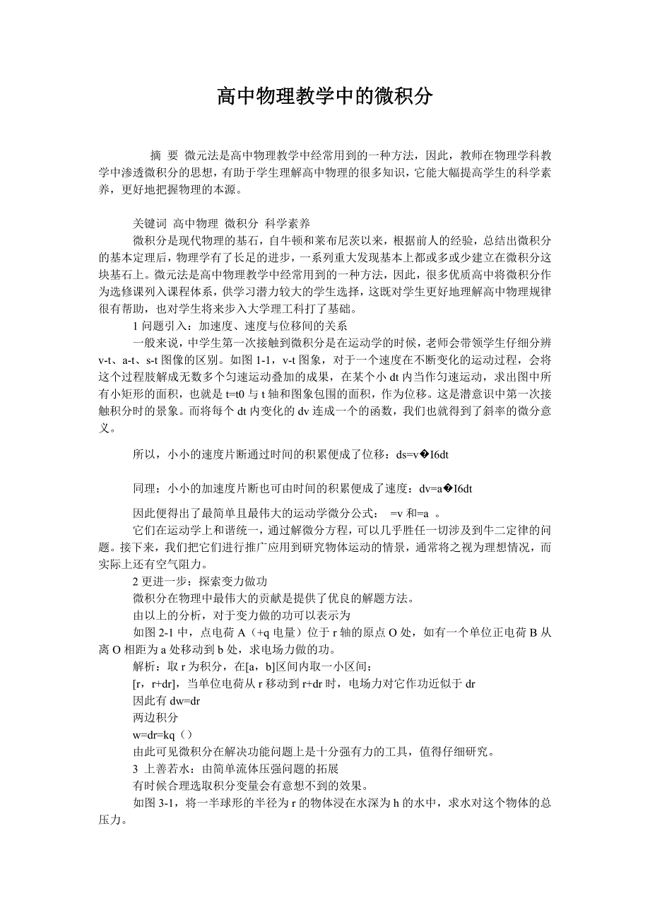 高中物理教学中的微积分_第1页
