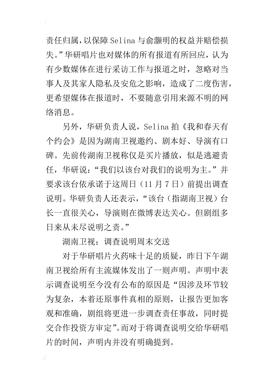 selina公司要求确定责任归属最新伤情_第2页