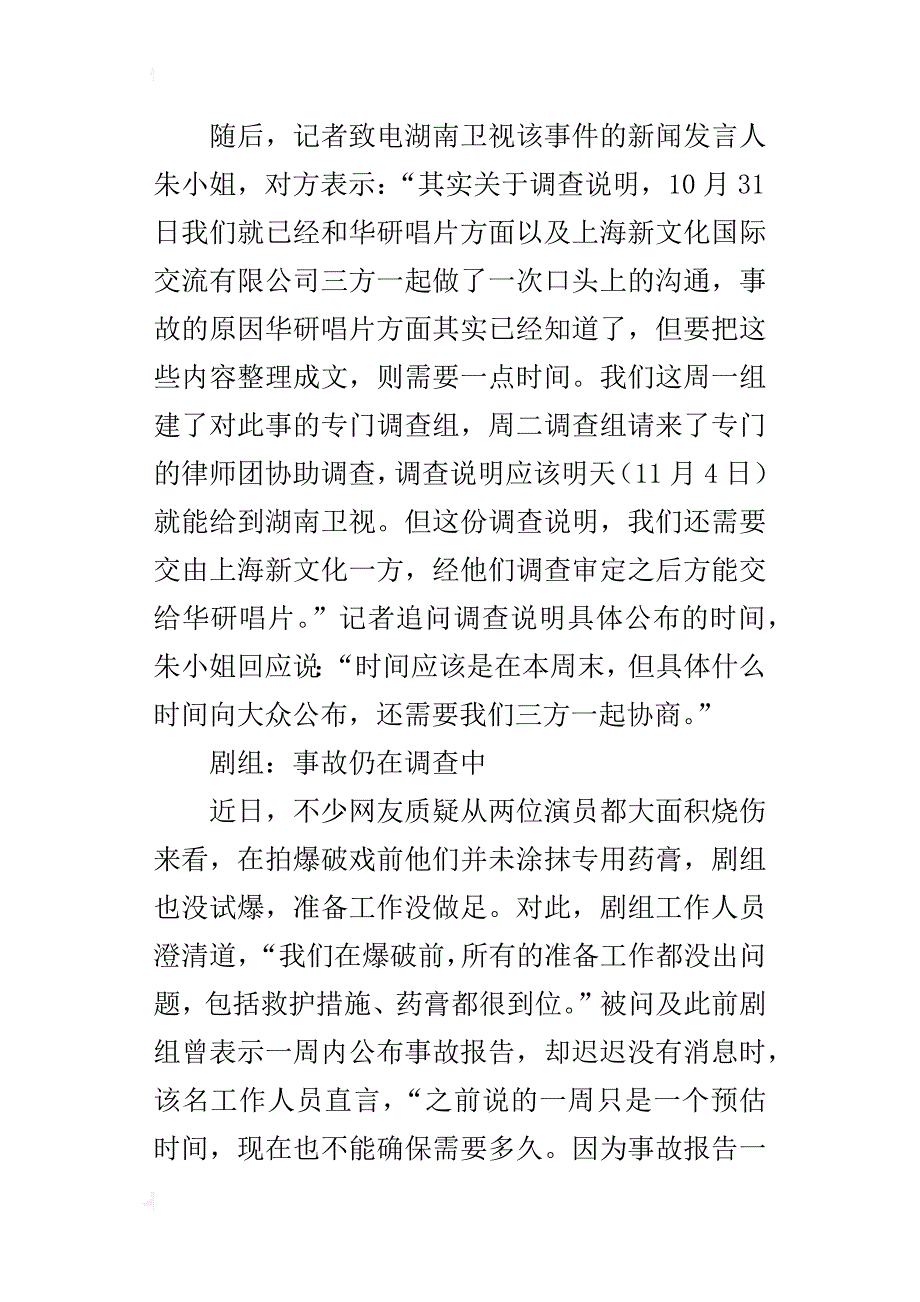 selina公司要求确定责任归属最新伤情_第3页