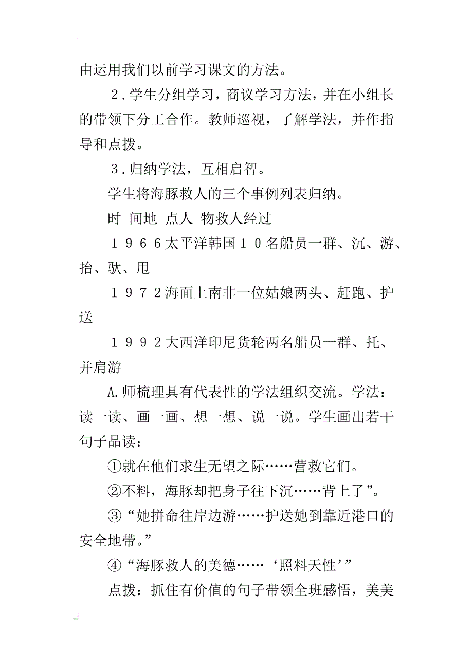 s版语文五年级下册《海豚救人》教学设计优秀教案_第3页