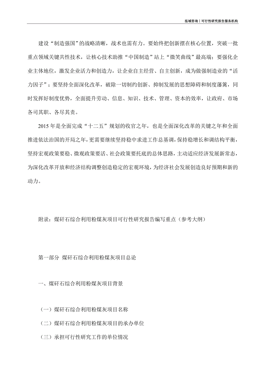 煤矸石综合利用粉煤灰项目可行性研究部如何编写_第3页