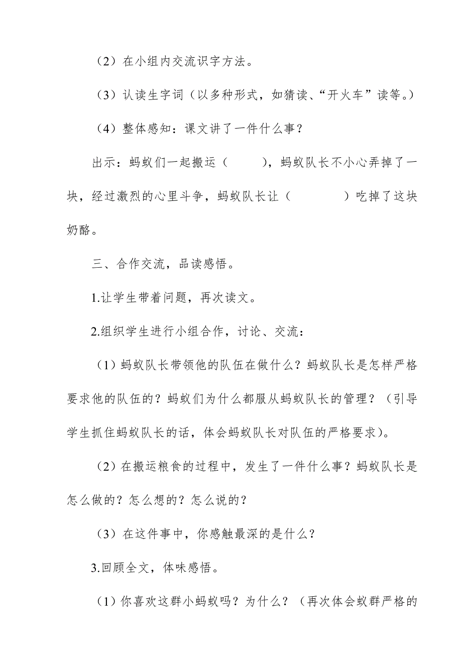 2018新人教版部编本三年级上册语文《一块奶酪》教学设计与反思_第2页