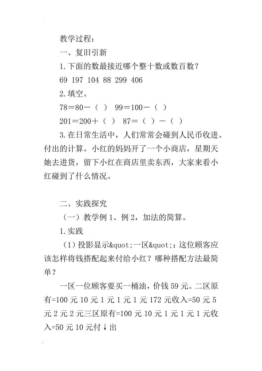 -加、减法的一些简便算法-教学设计_第2页