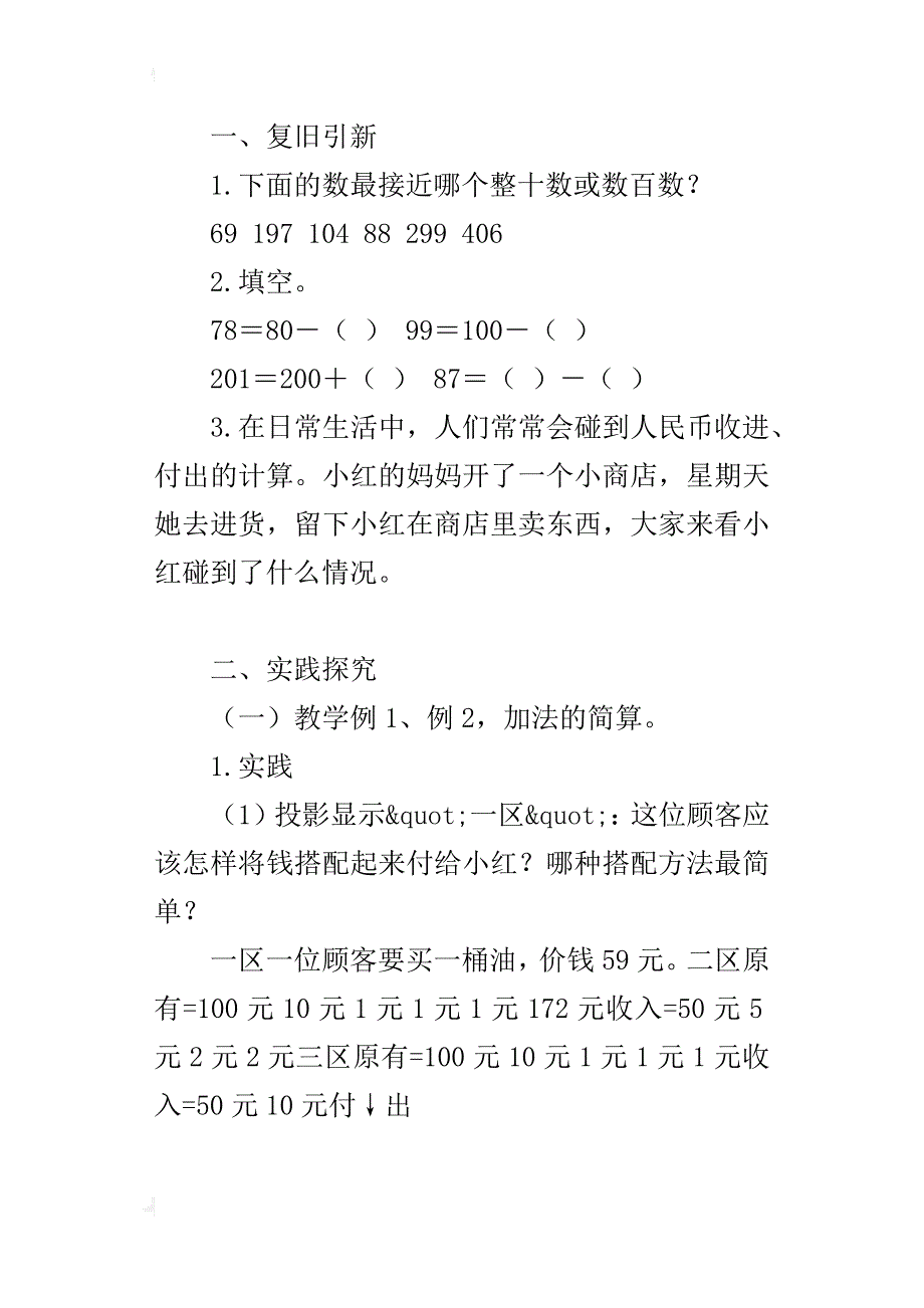 -加、减法的一些简便算法-教学设计_第4页