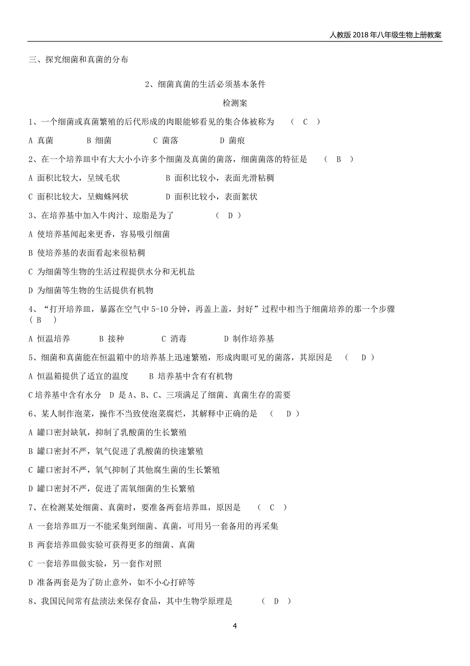 2018年八年级生物上册第5单元第4章第1节细菌和真菌的分布新人教版教案_第4页