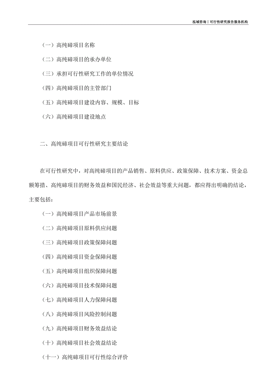 高纯碲项目可行性研究部如何编写_第4页