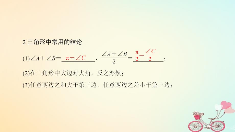 2018版高中数学第1章解三角形1.2第3课时三角形中的几何计算课件新人教b版必修5_第4页