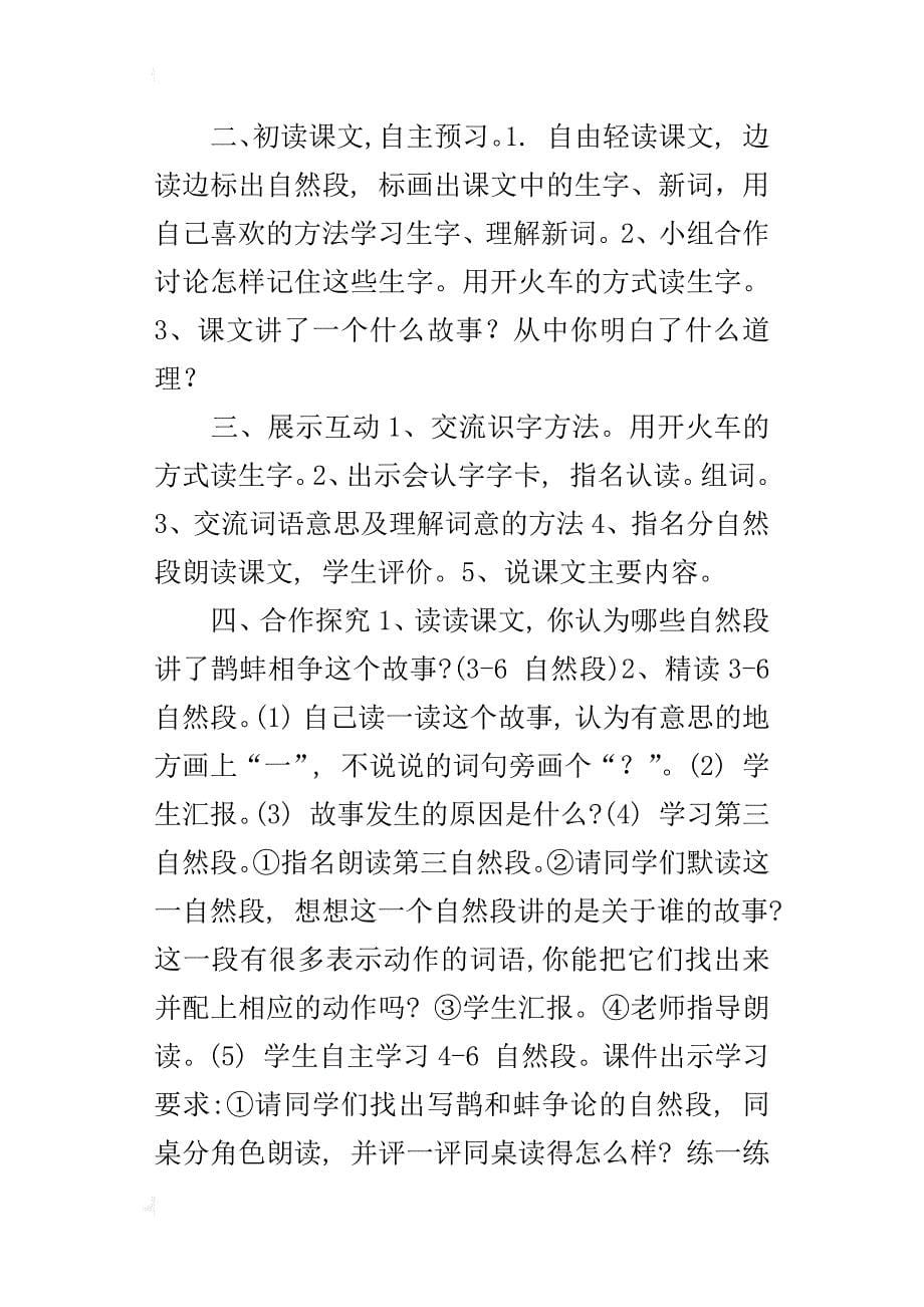 s版语文三年级7课导学案寓言两则狐假虎威、鹬蚌相争_第5页