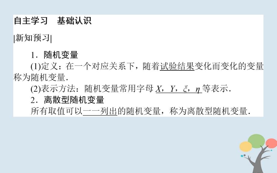 2018版高中数学第二章随机变量及其分布2.1.1离散型随机变量课件新人教a版选修2-3_第3页