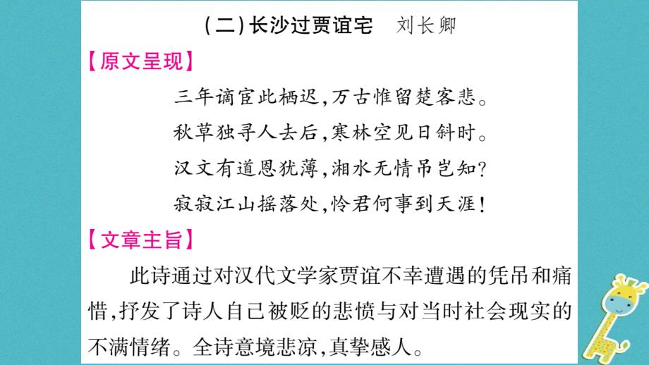 2018九年级语文上册第3单元课外古诗词诵读（一）习题课件新人教版_第4页