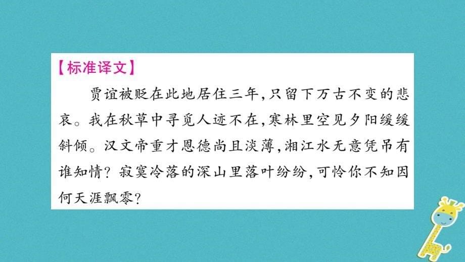 2018九年级语文上册第3单元课外古诗词诵读（一）习题课件新人教版_第5页