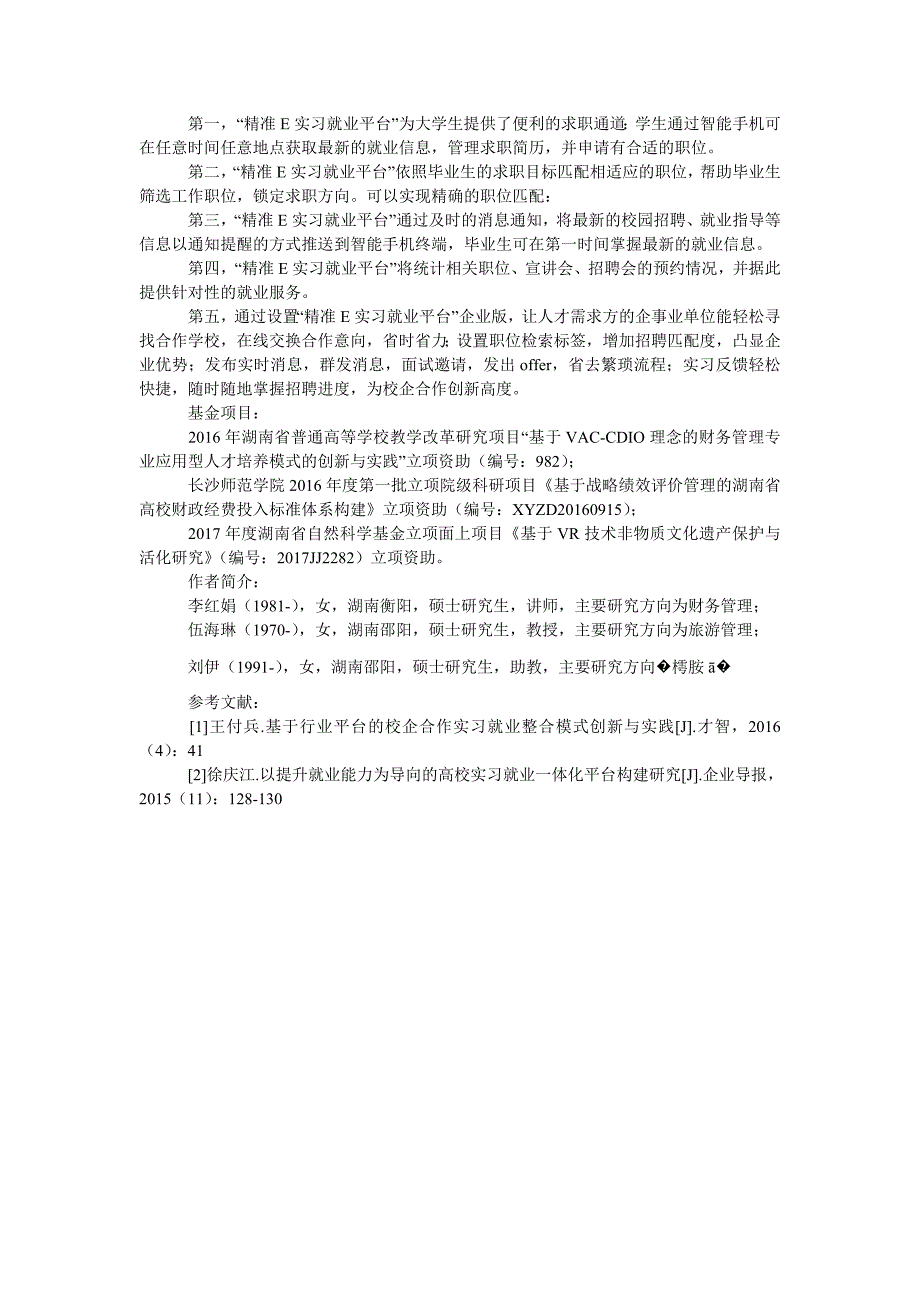 大数据背景下大学生“精准e实习就业平台”的研究与设计_第4页