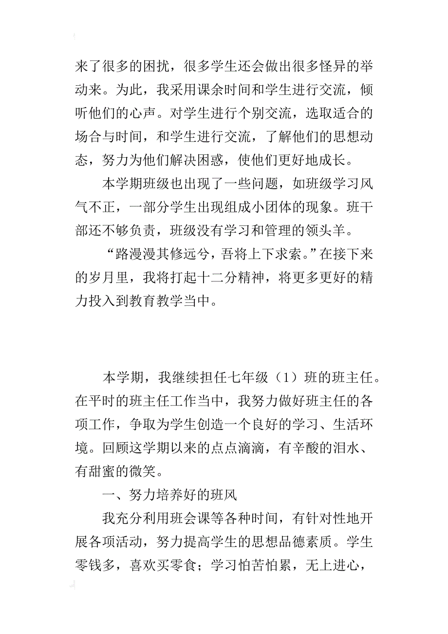 xx寒假七年级班主任工作小结_第3页