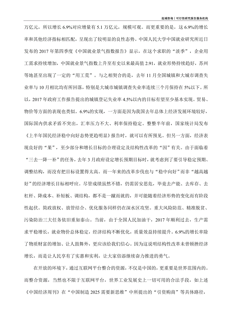 低磷缓蚀阻垢剂项目可行性研究部如何编写_第2页