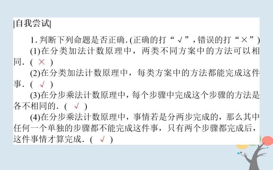 2018版高中数学第一章计数原理1.1.1分类加法计数原理与分步乘法计数原理课件新人教a版选修2-3_第5页