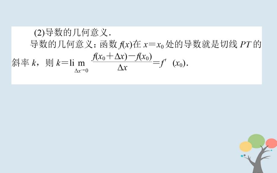 2018版高中数学第一章导数及其应用1.1.3导数的几何意义课件新人教a版选修2-2_第4页