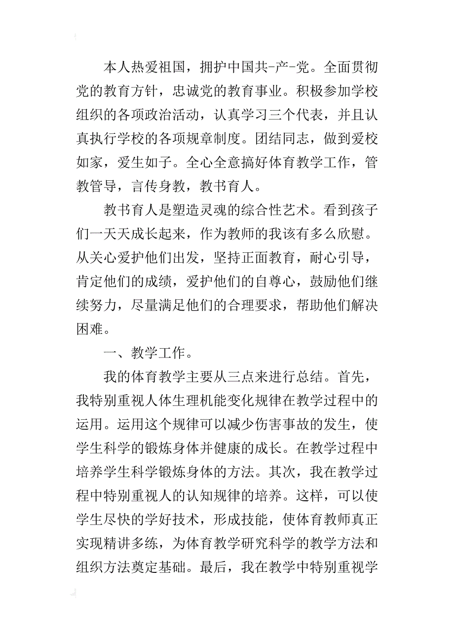 xxxx学年度第一学期初中体育教学计划总结_第4页