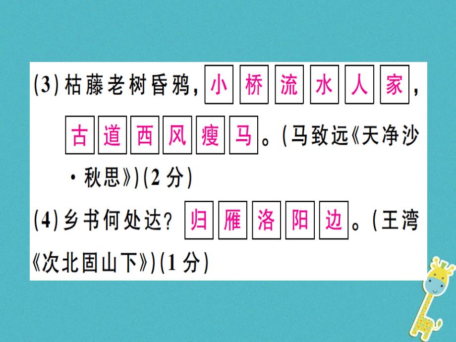 2018年七年级语文上册第一单元习题讲评课件新人教版_第3页