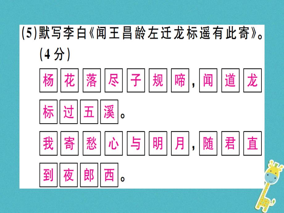 2018年七年级语文上册第一单元习题讲评课件新人教版_第4页