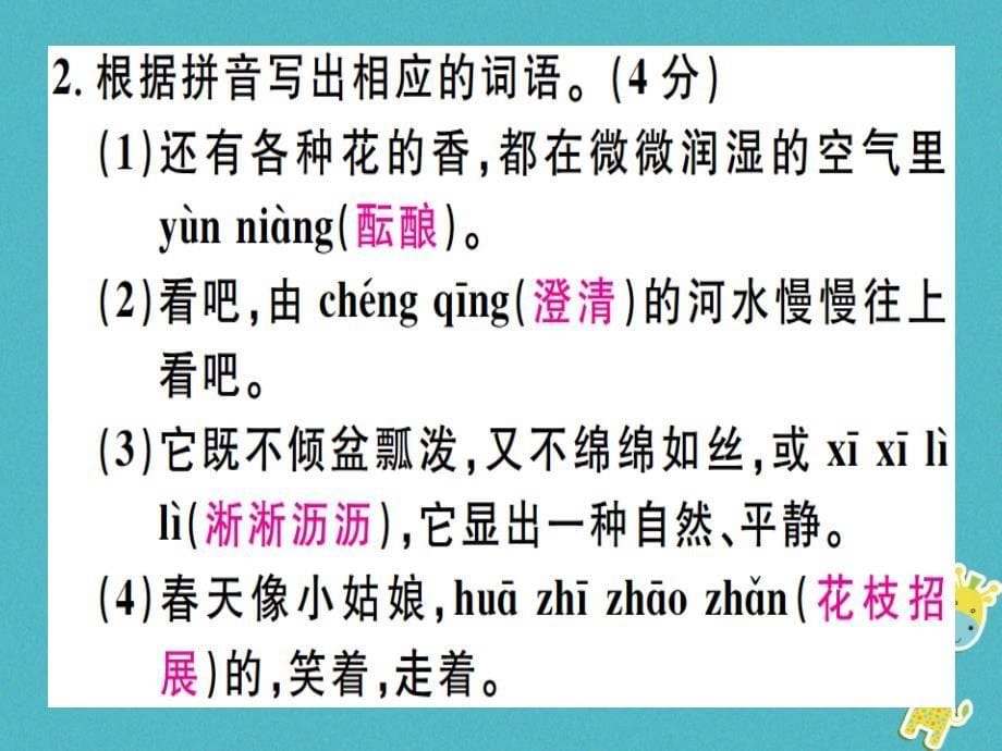 2018年七年级语文上册第一单元习题讲评课件新人教版_第5页