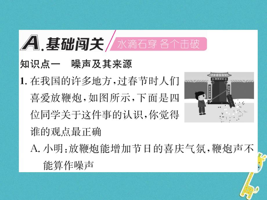 2018年八年级物理上册第3章第3节噪声习题课件（新版）教科版_第2页