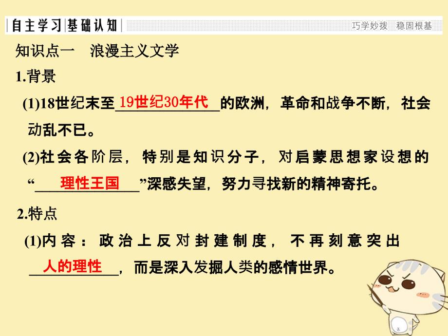 2018-2019版高中历史第八单元19世纪以来的世界文学艺术第22课文学的繁荣课件新人教版必修3_第3页