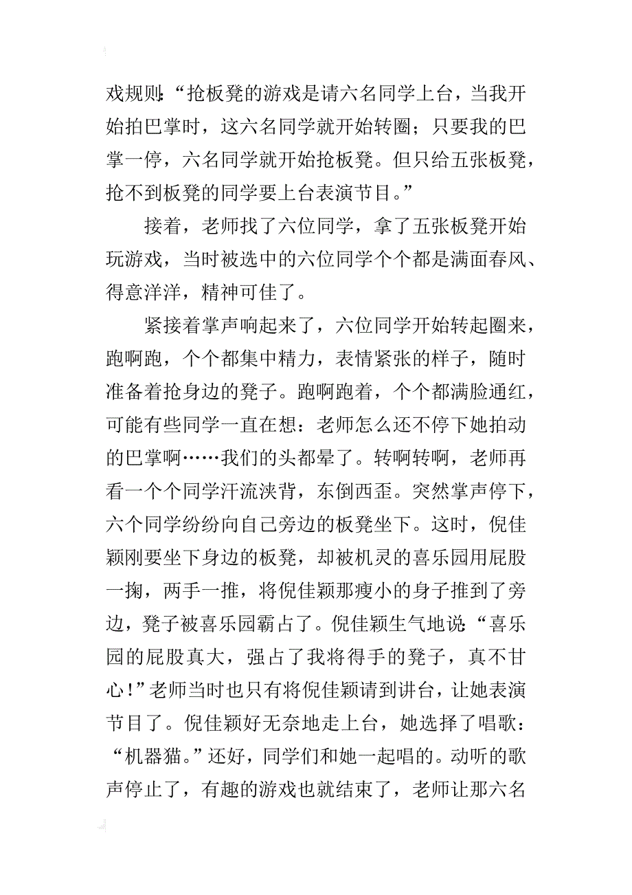 s版语文书小学三年级上册第一单元习作记一次游戏的过程作文300字_第3页