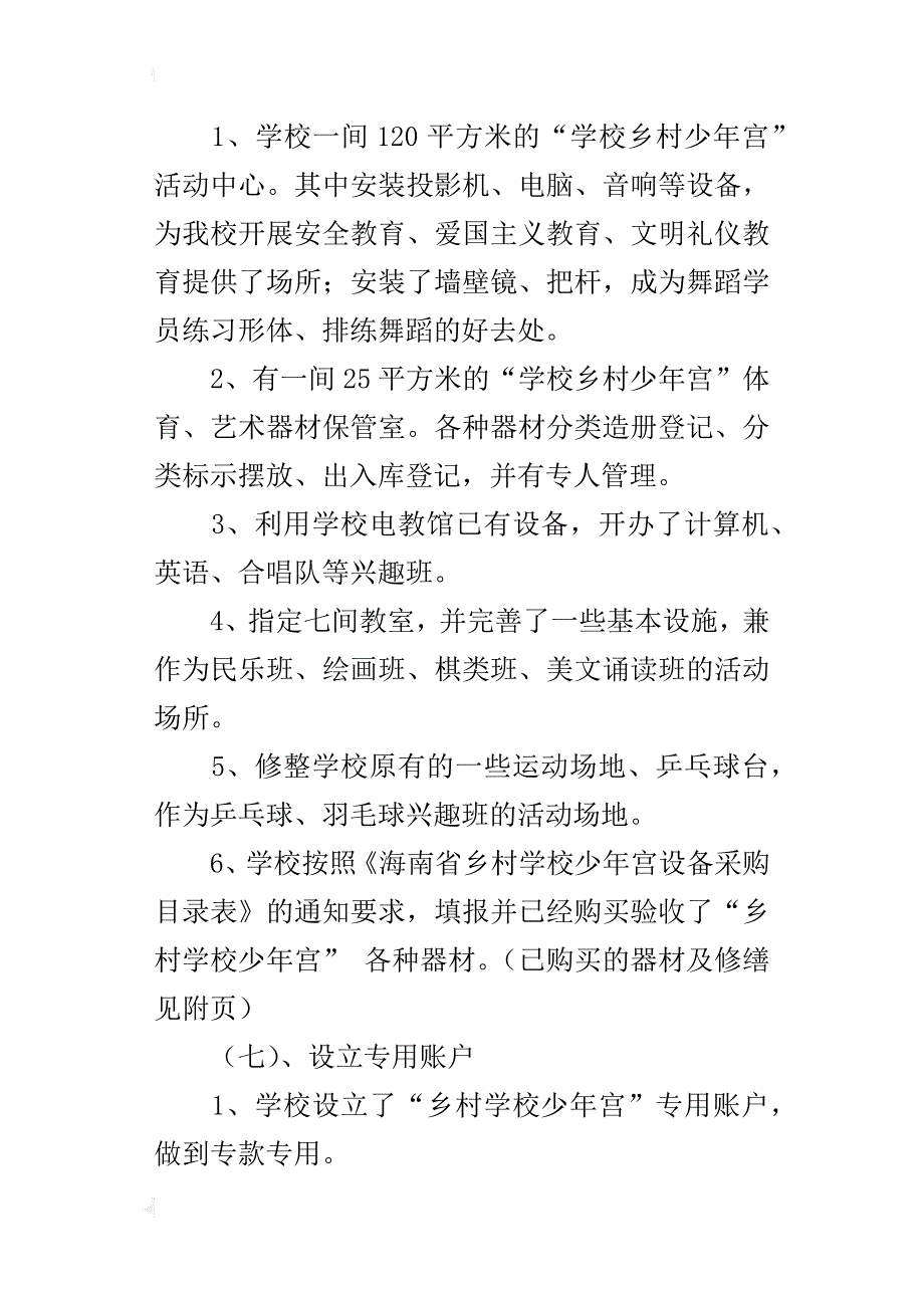 xx—xx学年度上学期中心学校乡村学校少年宫工作总结_第4页