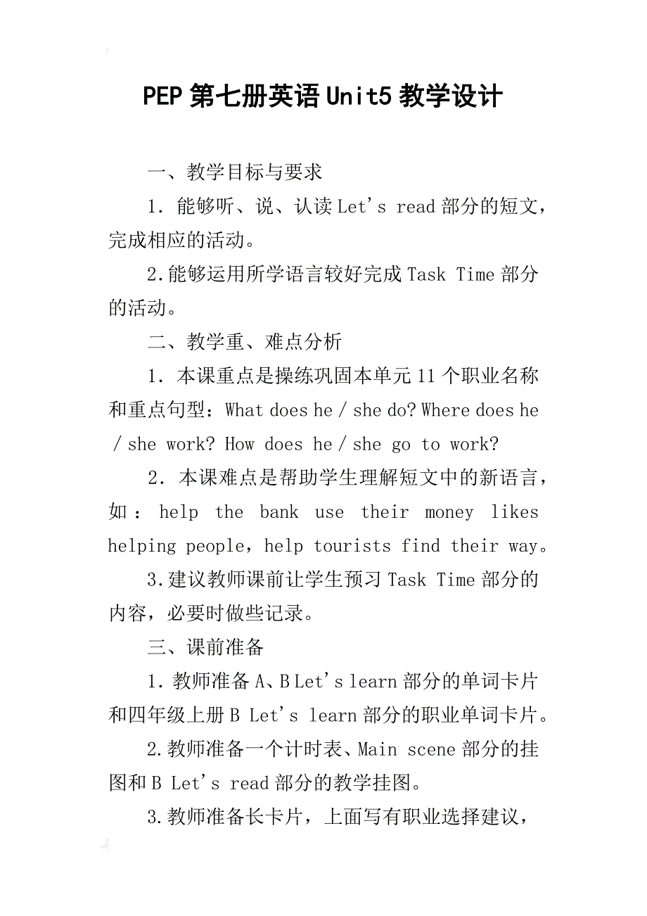 pep第七册英语unit5教学设计_第1页