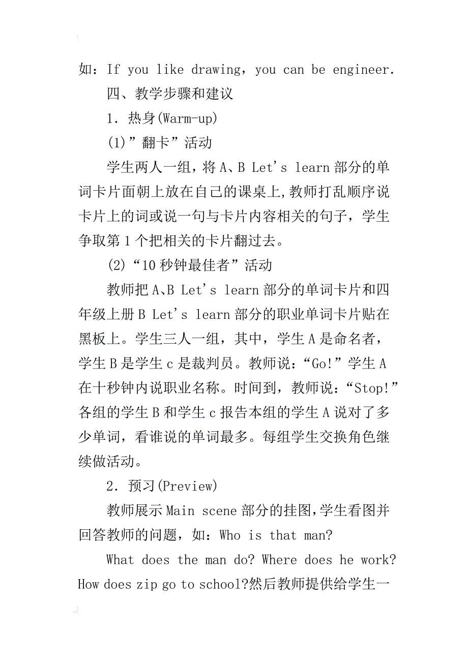 pep第七册英语unit5教学设计_第2页