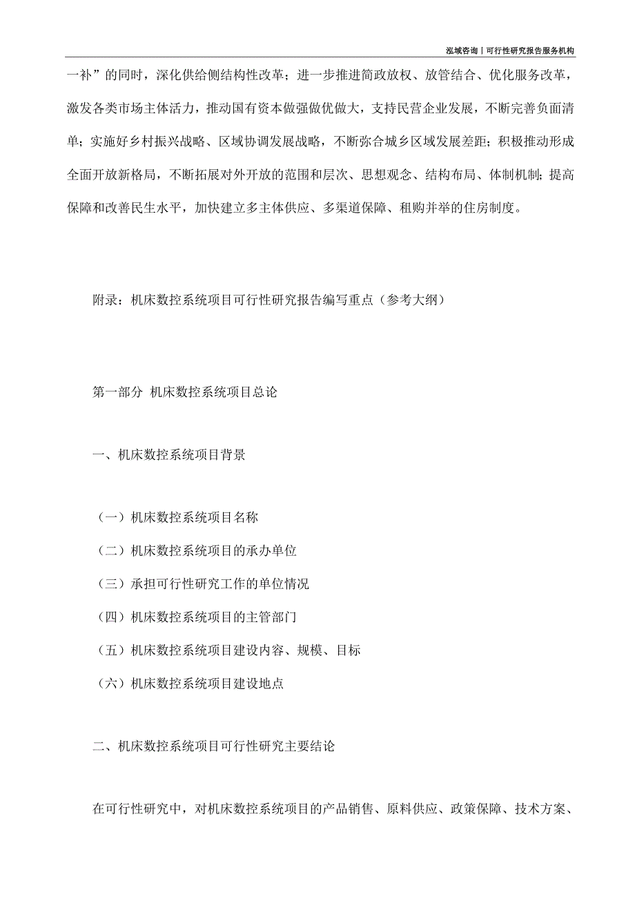 机床数控系统项目可行性研究部如何编写_第4页