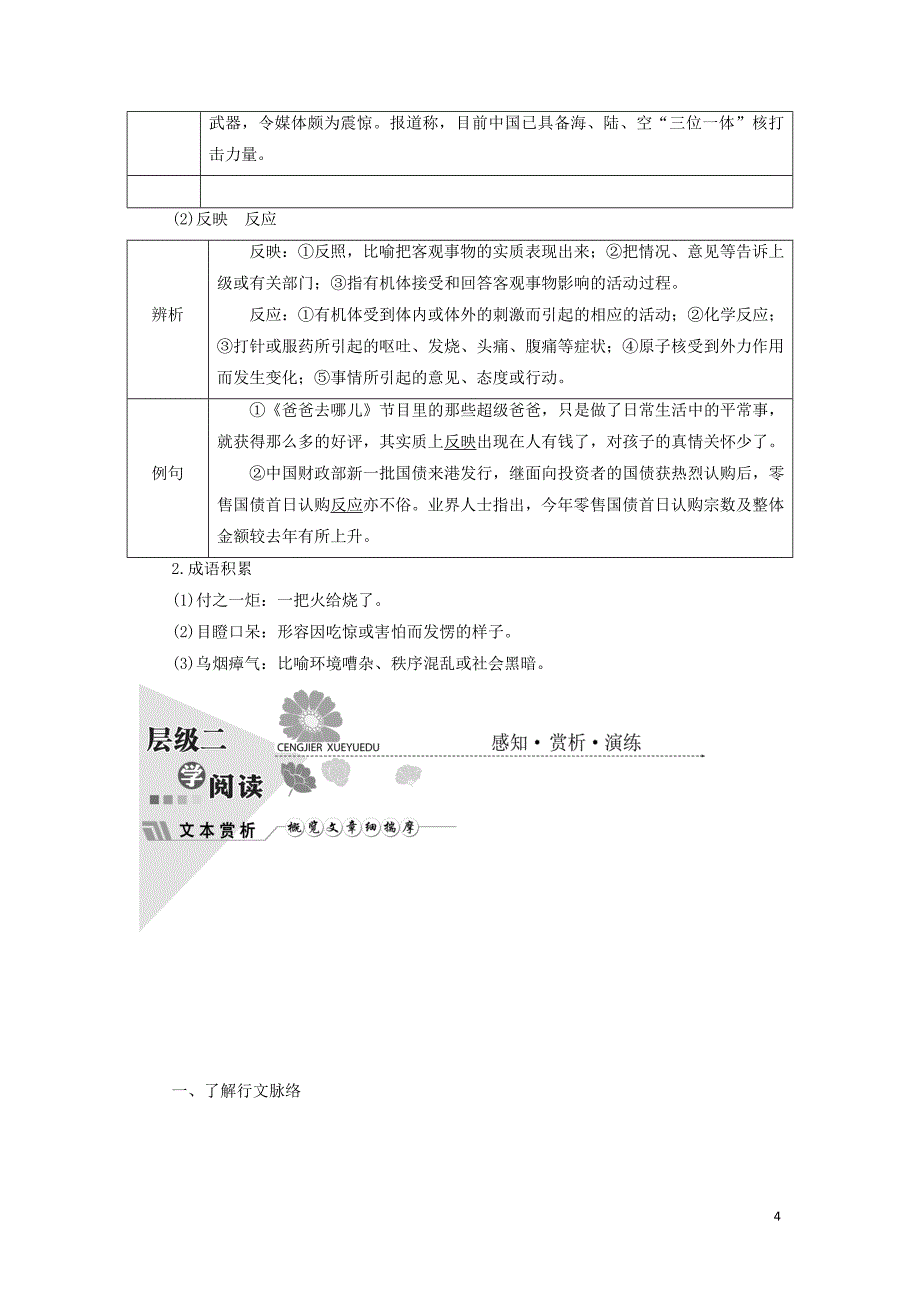 2017-2018学年高中语文第八单元第15课沙之书教学案新人教版选修《外国小说欣赏》_第4页