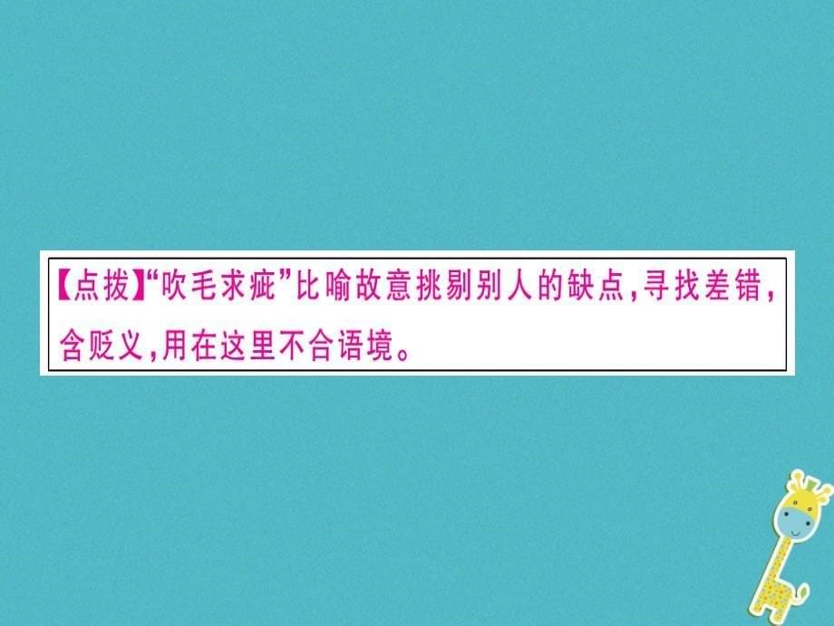 2018年九年级语文下册13短文两篇课件新人教版_第5页