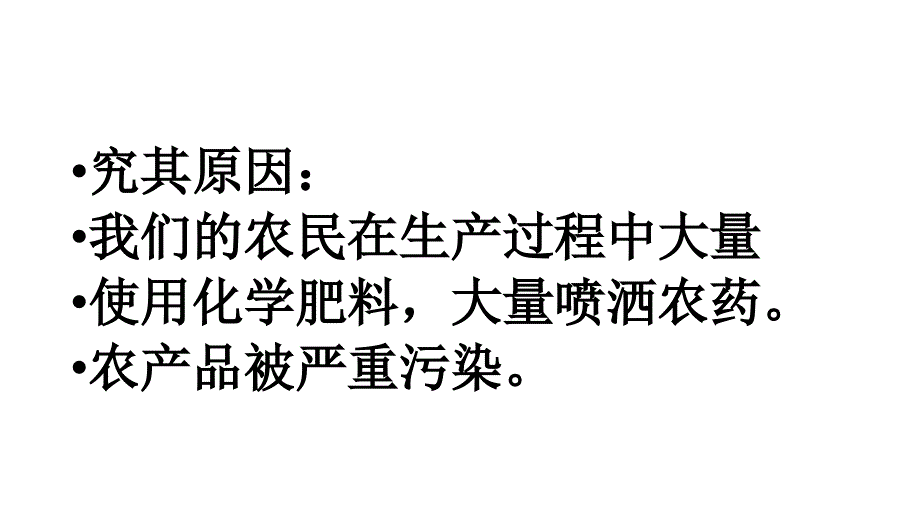 走有机生态循环之路确保农产品安全_第4页