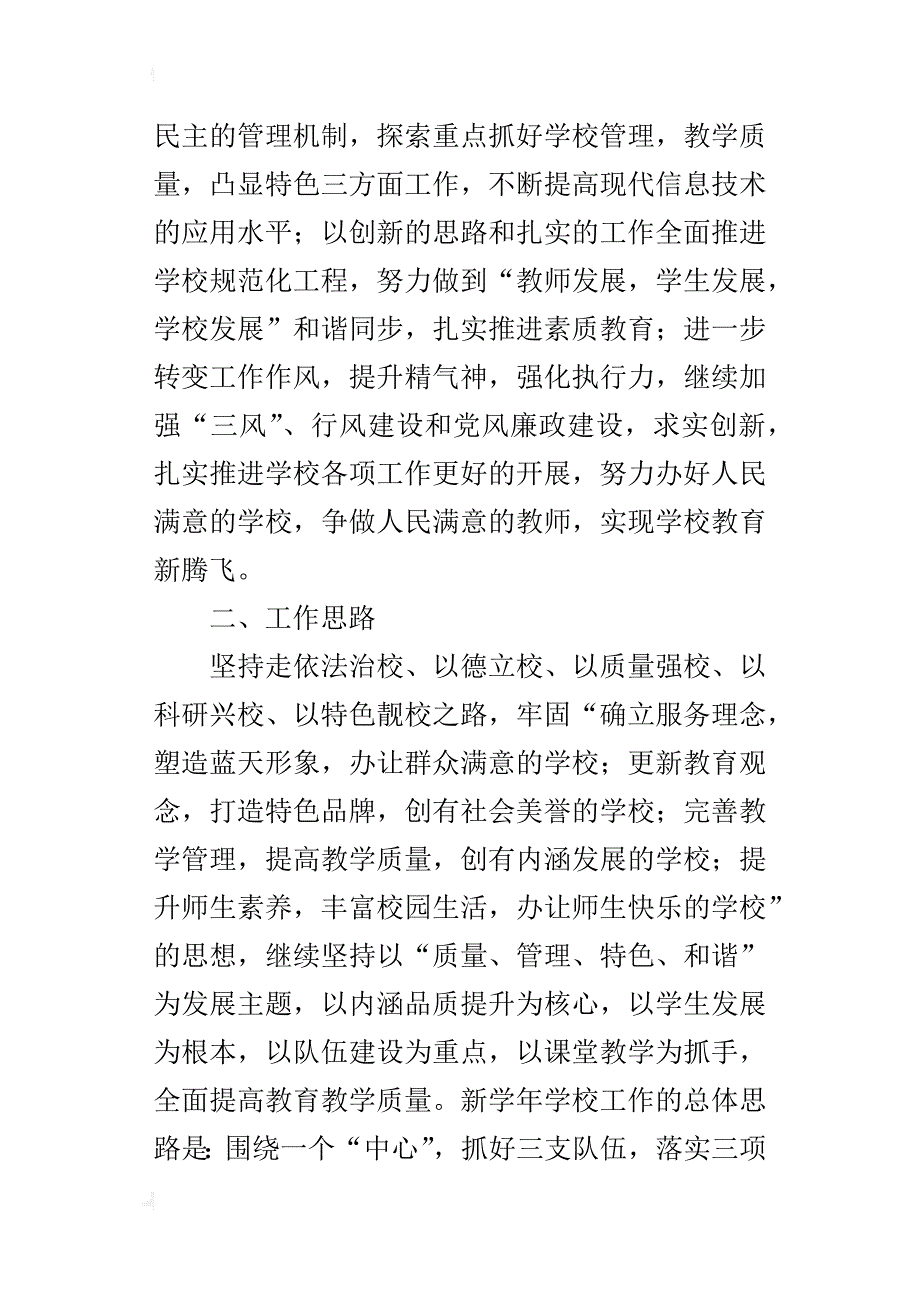 xx~xx学年度第一学期最新小学学校工作计划及行事历_第2页