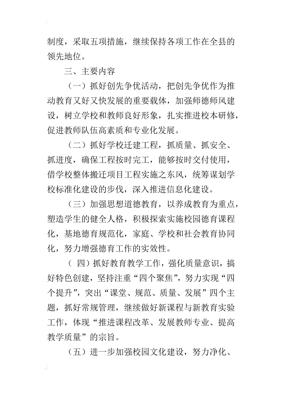 xx~xx学年度第一学期最新小学学校工作计划及行事历_第3页