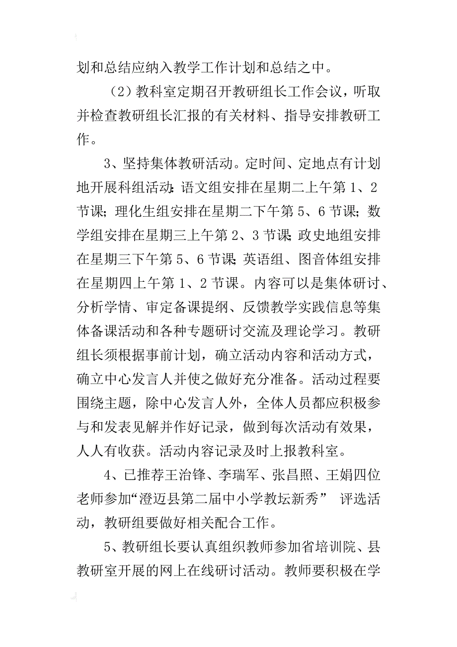 xx—xx学年度第二学期初中教研室工作计划_第4页