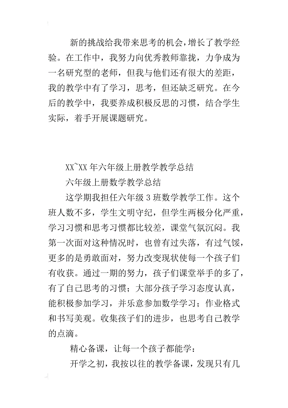 xx~xx年六年级上册教学教学总结_第4页