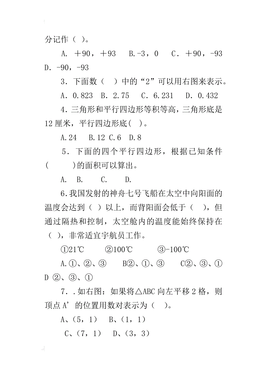 xx-xx学年度第二学期新北师大版五年级下册数学期末试卷_第2页